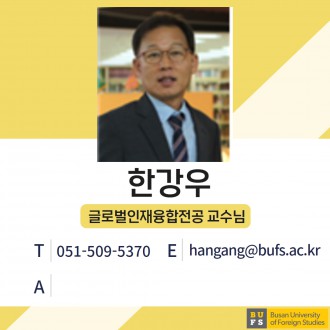한강우 교수님